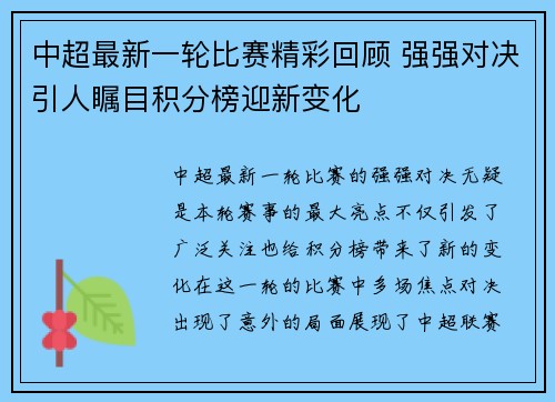 中超最新一轮比赛精彩回顾 强强对决引人瞩目积分榜迎新变化