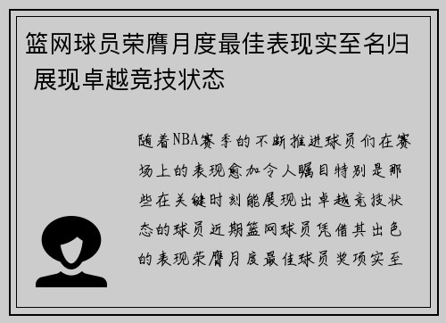 篮网球员荣膺月度最佳表现实至名归 展现卓越竞技状态