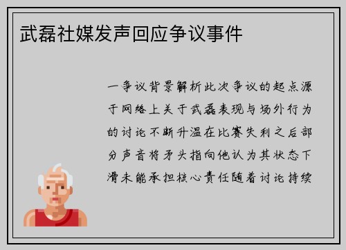 武磊社媒发声回应争议事件
