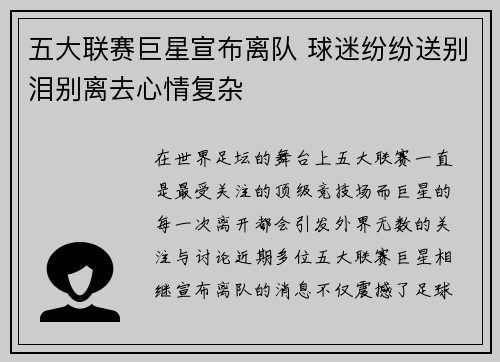 五大联赛巨星宣布离队 球迷纷纷送别泪别离去心情复杂